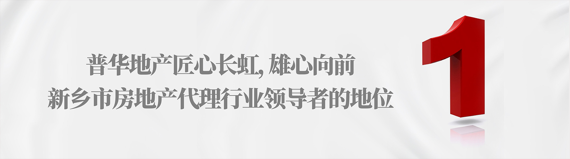 河南普華房地產(chǎn)營銷策劃有限公司